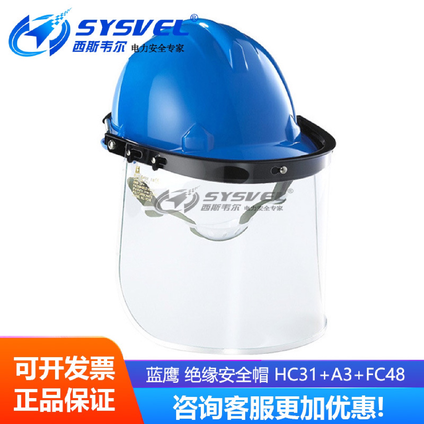 蓝鹰BlueEagleHC31A3FC48组合绝缘安全帽安全帽