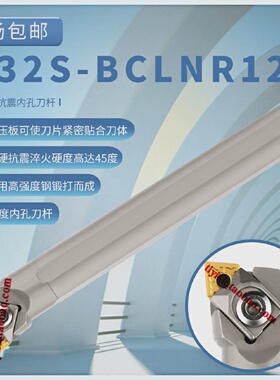 加硬抗震95度内孔刀菱型内孔镗刀杆S25R/S32S/S40T/S50U-BCLNR12