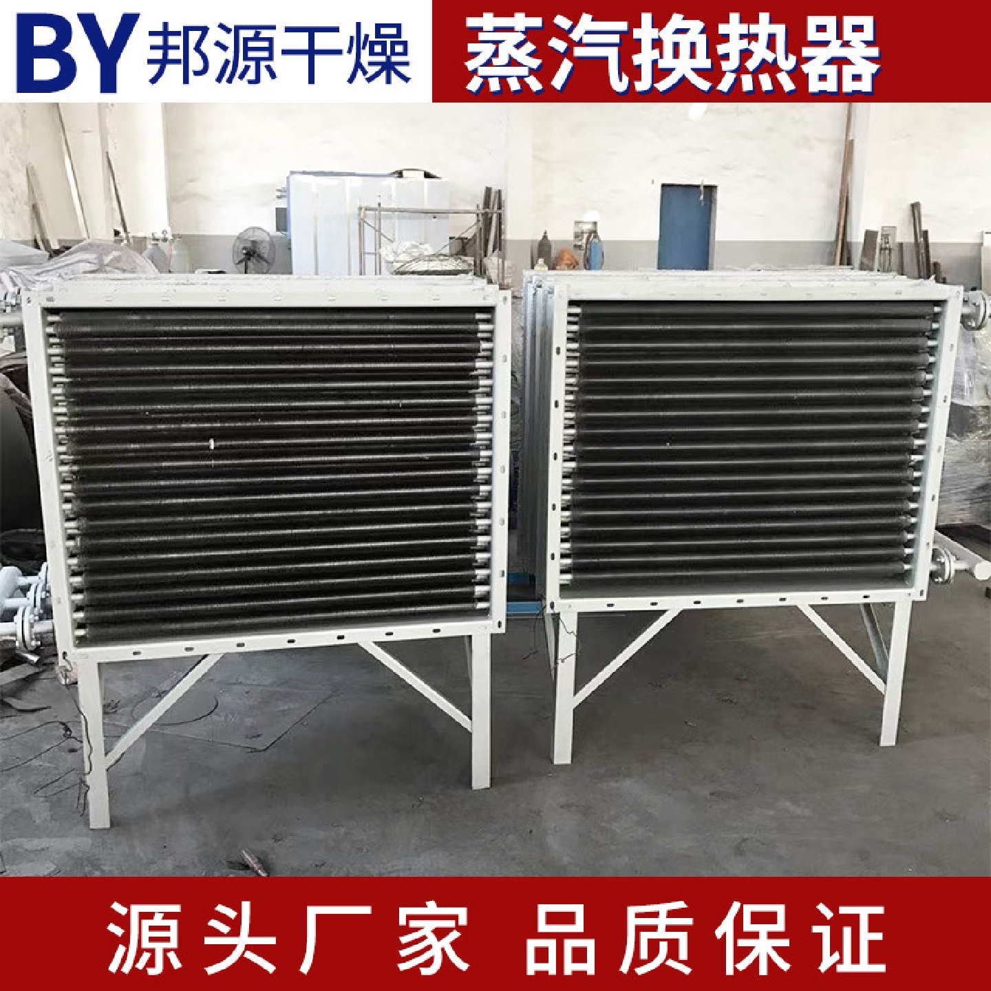 厂家蒸汽导热油换热器木材食品烘干房散热器板式换热器邦源干燥