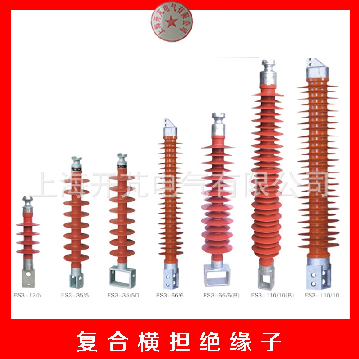 厂家供应FS3-复合横担绝缘子环氧树脂硅橡胶线路用绝缘子