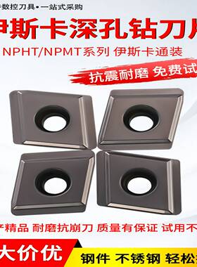 深孔钻刀片NPMT枪钻刀粒NPHT伊斯卡枪钻刀片BTA深孔钻头数控刀具