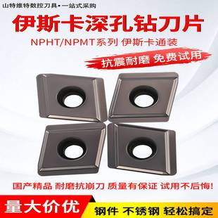 深孔钻刀片NPMT枪钻刀粒NPHT伊斯卡枪钻刀片BTA深孔钻头数控刀具