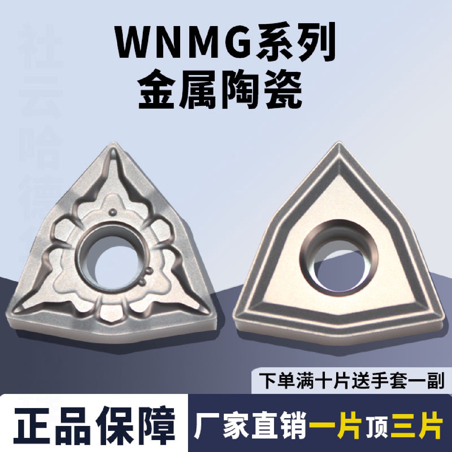 金属陶瓷桃型数控刀片WNMG080404-MS/-TS断屑流畅钢件通用不易粘
