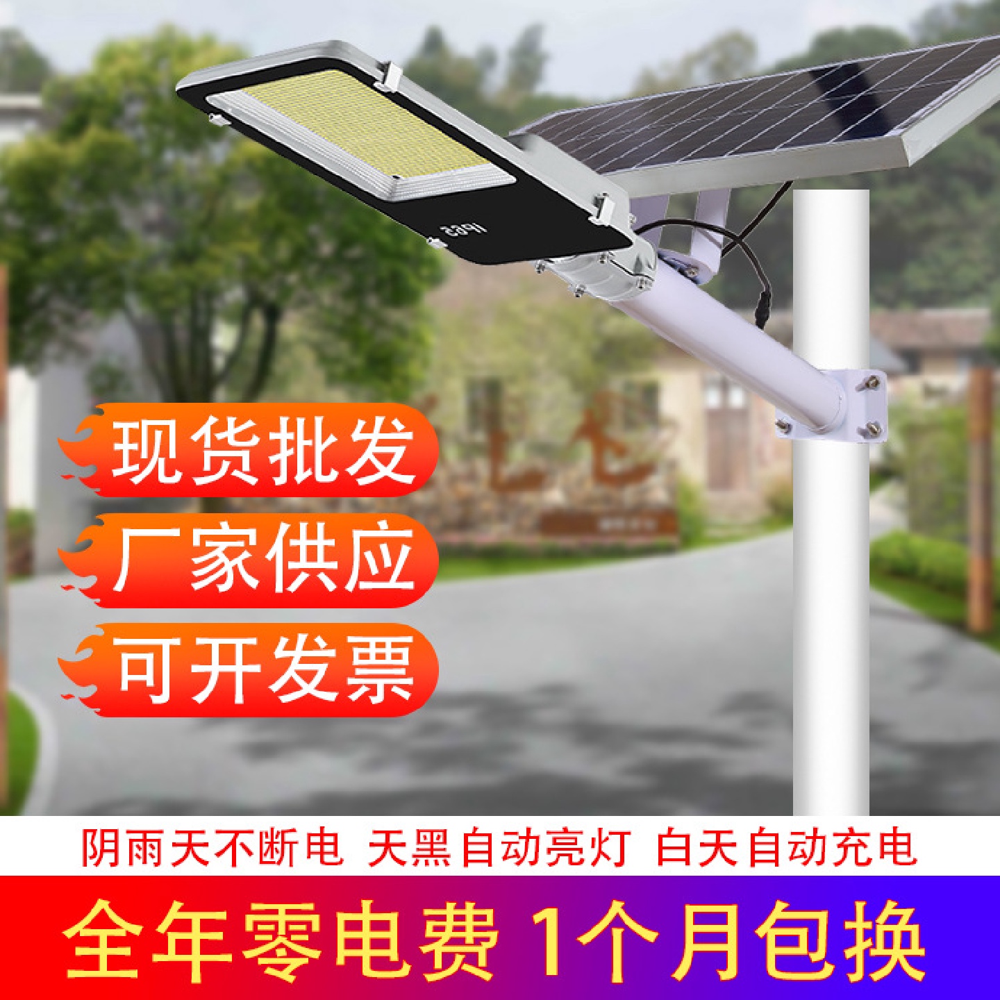 太阳能灯户外防水工程款灯杆庭院灯农村家用电量显示led路灯