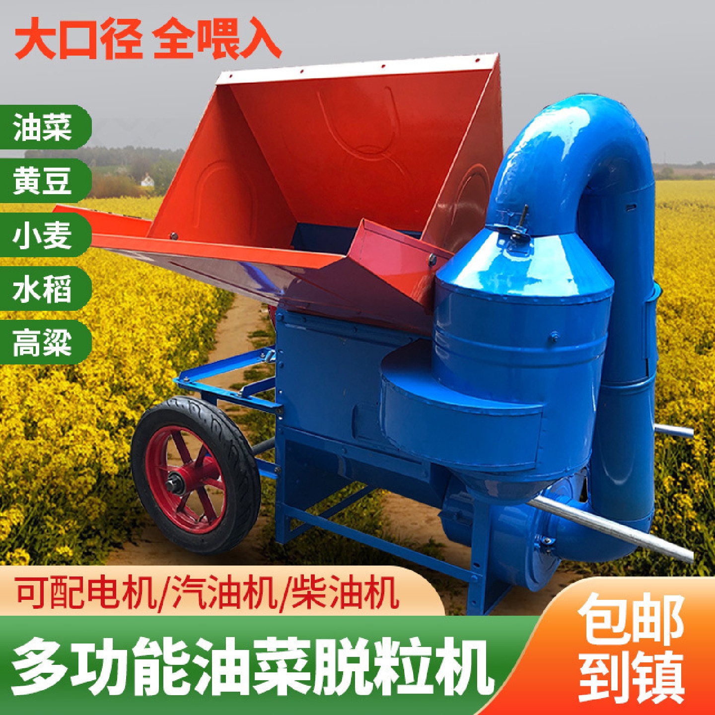 新款全喂入稻麦多功能脱粒机油菜脱粒机黄豆小麦脱粒机自动装袋