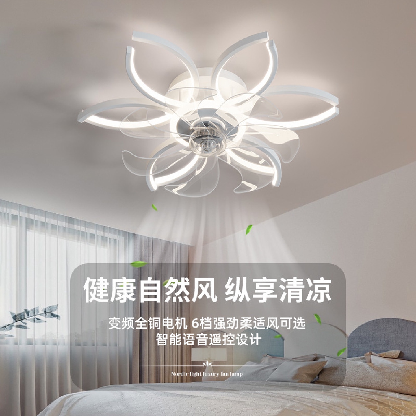 吸顶风扇灯2025年新款北欧轻奢家用智能一体电扇灯房间吊扇灯