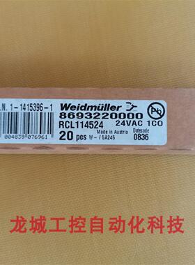 隆兴*销售*全新原装Weidmuller 继电器 RCL114524 现货86932*