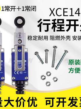 议价-XCE145C长摆臂可代替8108限位开关XCE-146C102C110C154C
