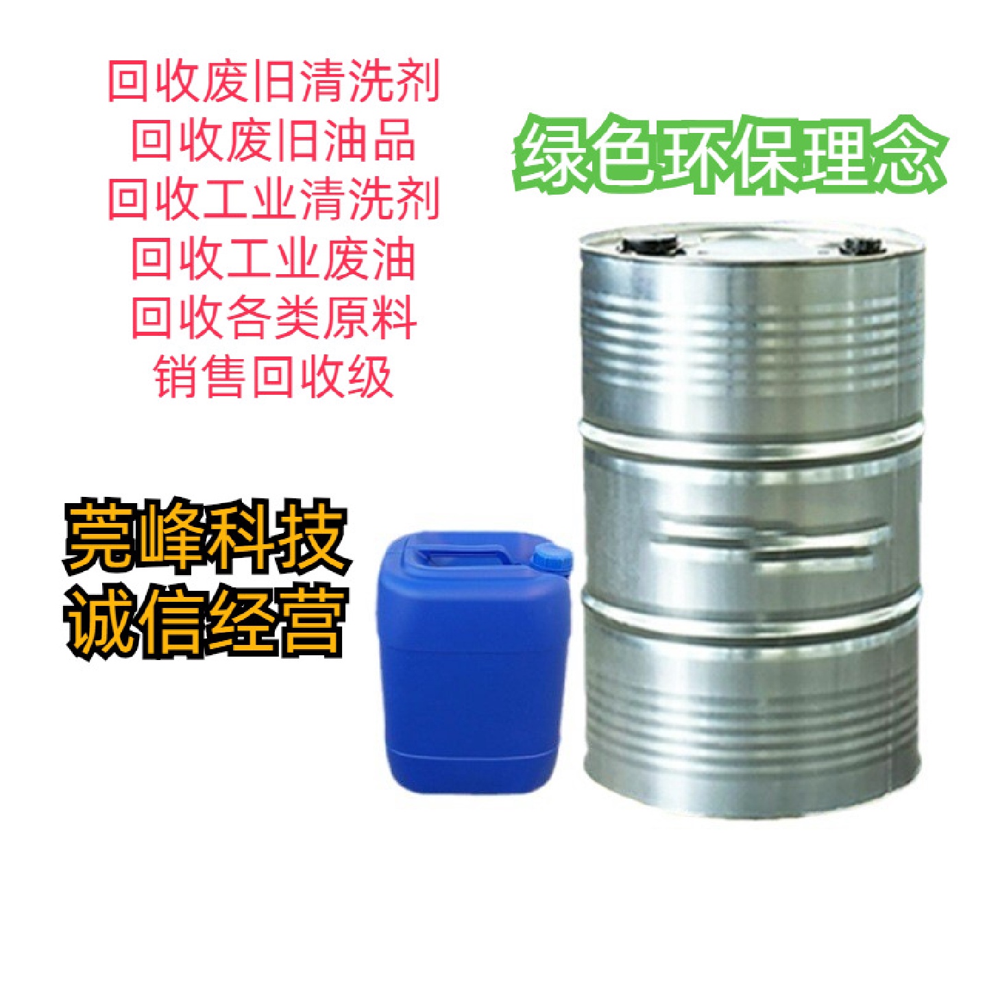 石碣收购回收废洗板水废除蜡水废除油剂废开油水废抹机水处理价格