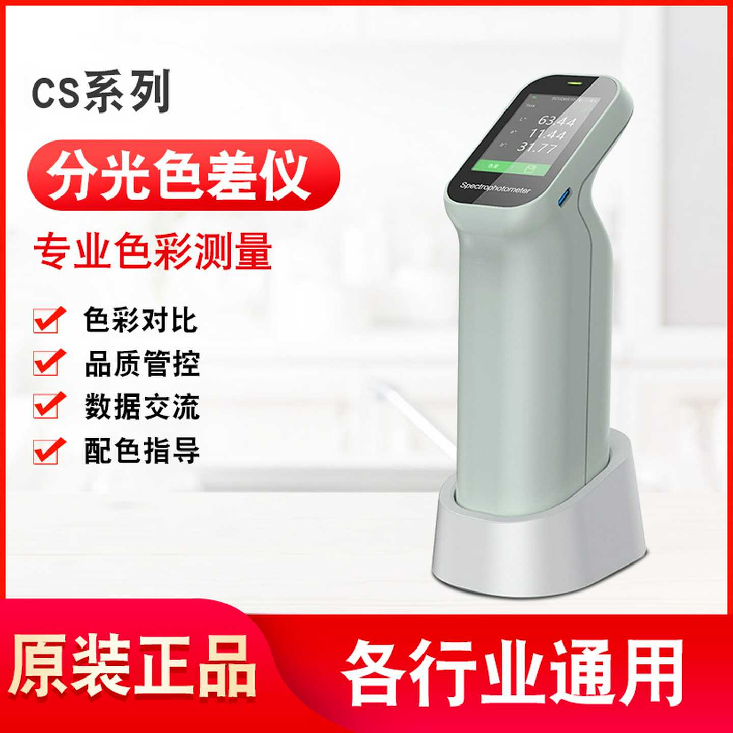 彩谱CS410/CS420/CS422手持小分光测色I仪颜色色差检测专用色差计