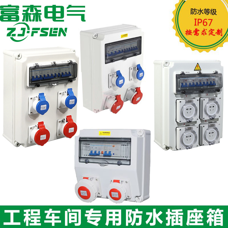 塑料防水工业插座箱户外防爆检修电源箱组合箱工地移动成套配