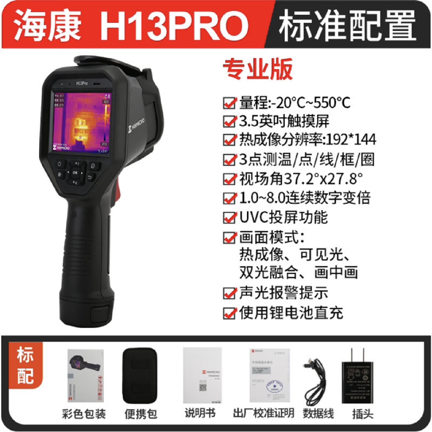 海康微影威视H13PRO热成像仪HM-TPH13PRO-3AQF/W红外线测温热像仪
