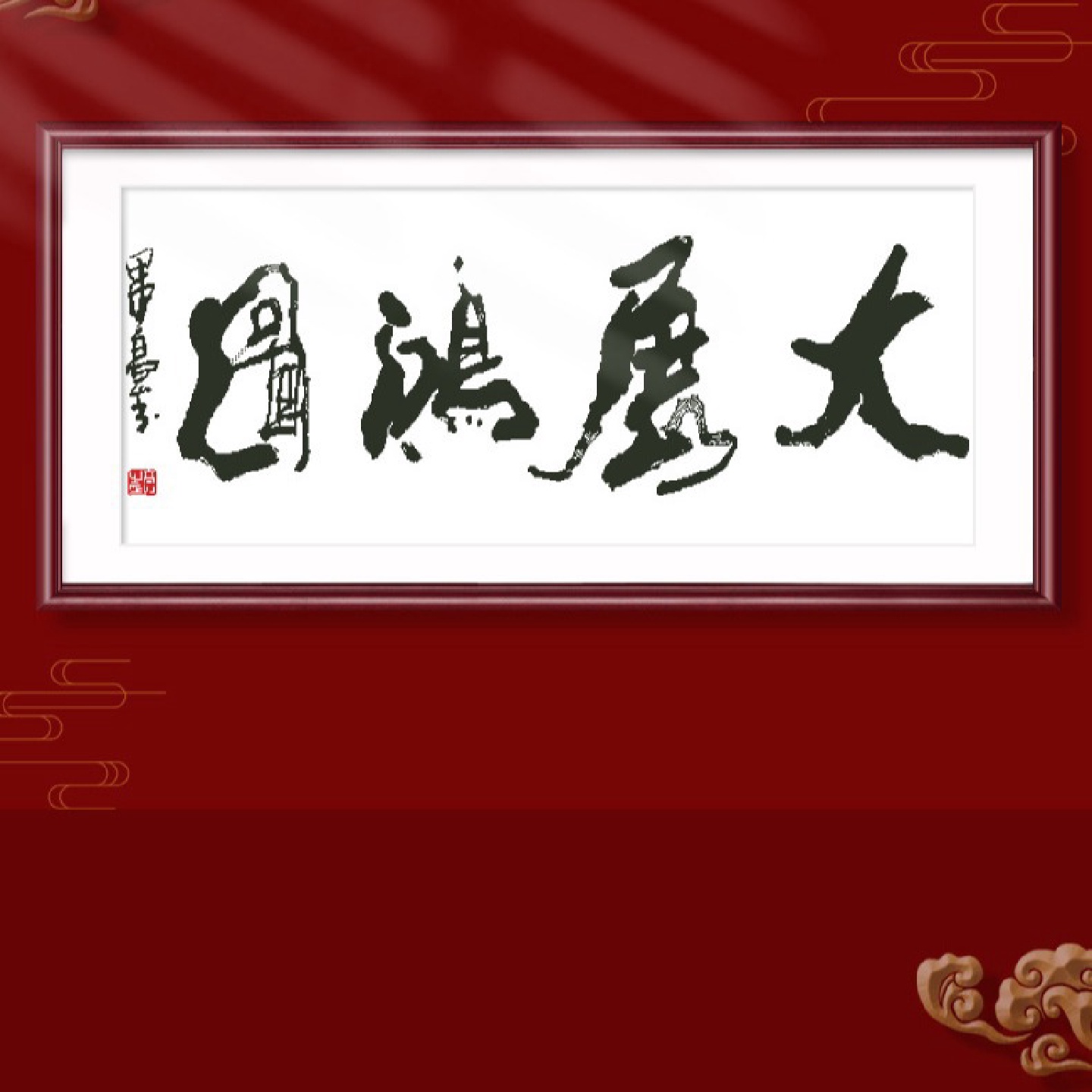 厂家直销批发大展鸿图十字绣挂画一件代发