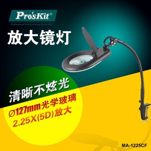 台湾宝工MA 放大镜 1225CF黑色放大镜灯2.25X夹持式 灯管式