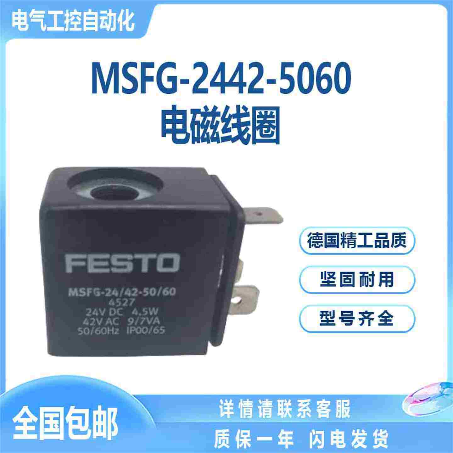 议价-费斯托MSFG-24/42-50/60电磁线圈4527FESTUO电磁阀MSFW-23