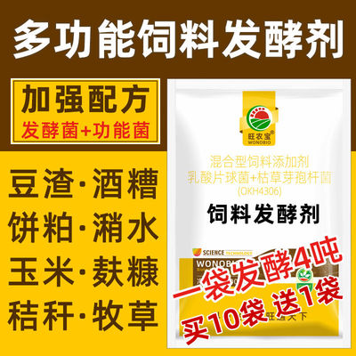 饲料发酵剂豆渣酒糟潲水秸秆发酵菌粉喂猪养鸡养牛羊豆腐渣旺