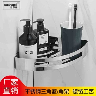 欧莎派镀铬三角架置物架不锈钢收纳角架浴室淋浴房墙角转角置物架