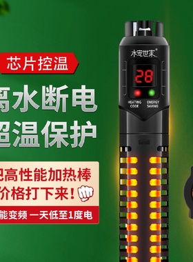 水宠世家离水断电加热器鱼缸水族箱加热棒自动智能恒温省电加温棒