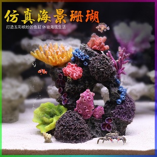 饰水族箱摆件大号多彩珊瑚 仿真假珊瑚礁石假山造景树脂贝壳鱼缸装