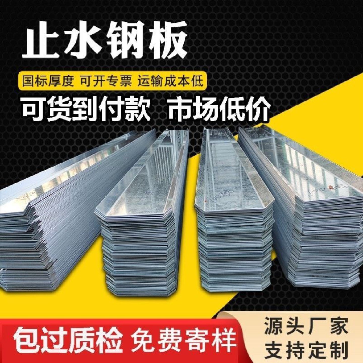 国标止水钢板3003mm热镀锌钢板止水带400mm工地建筑专用厂家直销,金属材料及制品,钢板,淘宝优惠券,粉丝福利购,淘宝优惠卷
