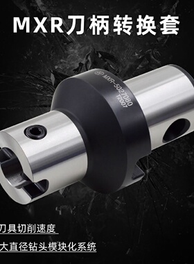 海纳MXR-3216100异径延长杆VMD快速钻头转换套暴力U钻变径套刀柄