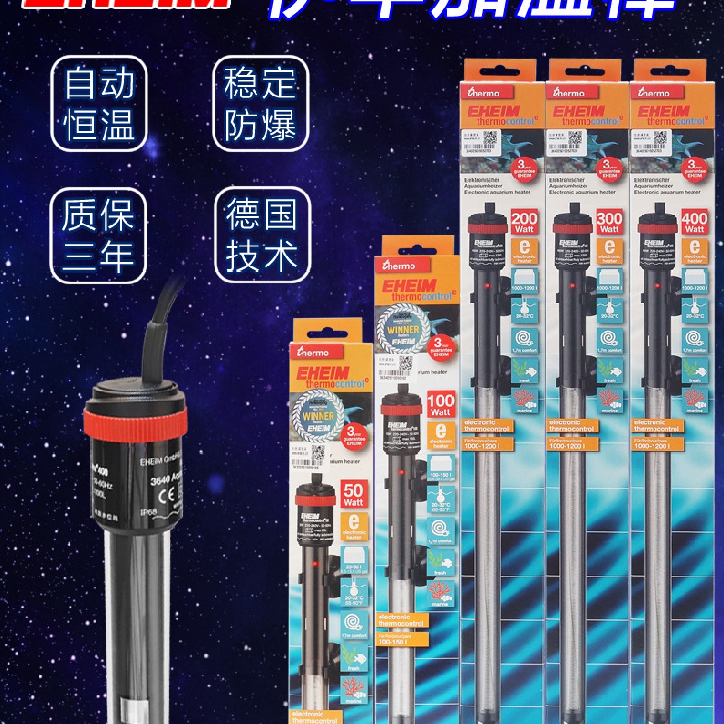 EHEIM伊罕新款E加温棒龙鱼淡海水鱼缸加热棒水族防爆免校正恒温棒