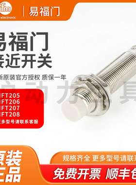 议价-易福门接近开关IFT208IFT201IFT243IFT206IFT204IFM传