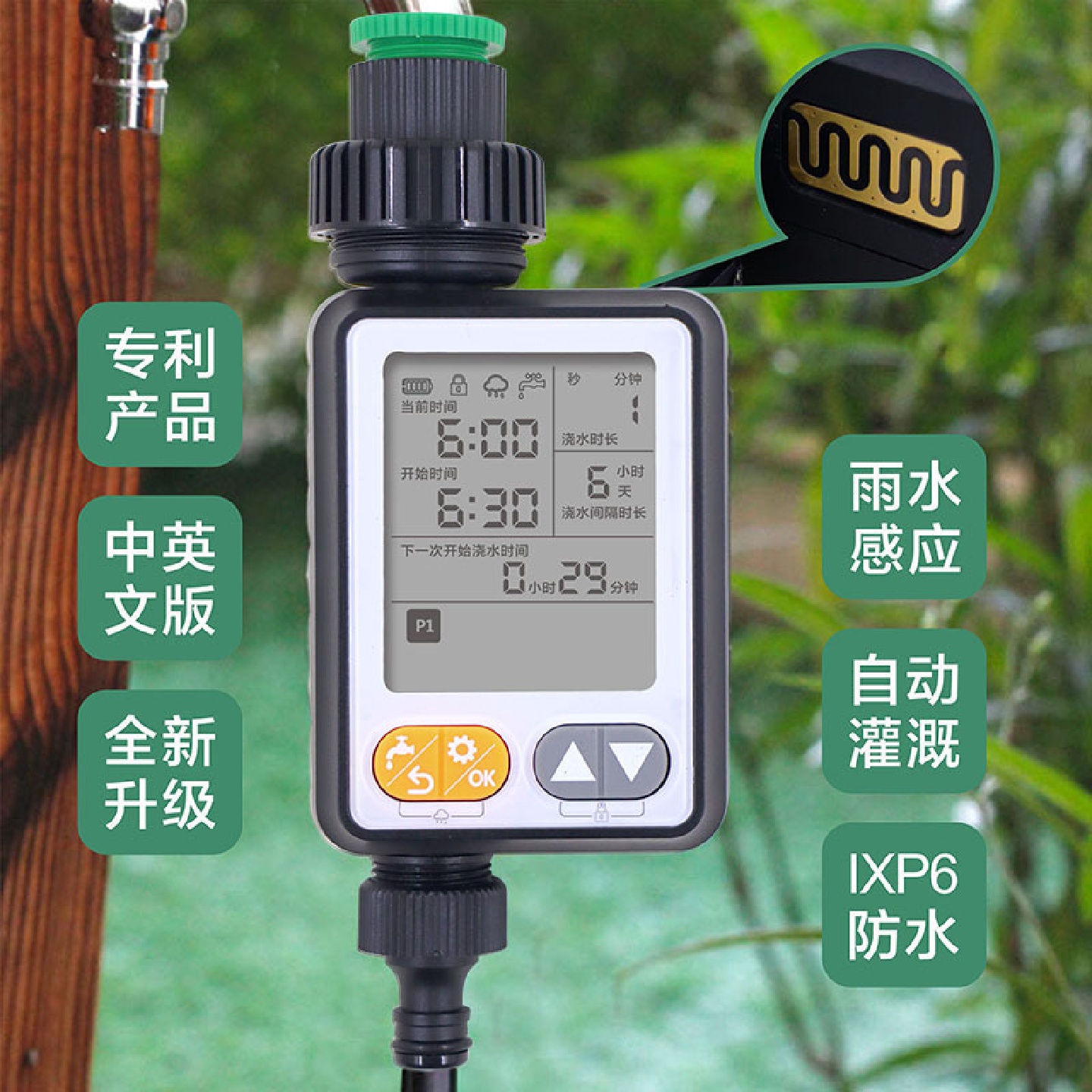 雨感定时器户外园林花园大屏幕浇水器自动浇花器定时灌溉控制器