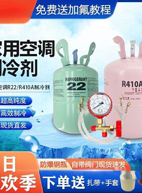 r22空调家用制冷剂变频410a氟利昂空调冷媒加氟工具套装制冷液水