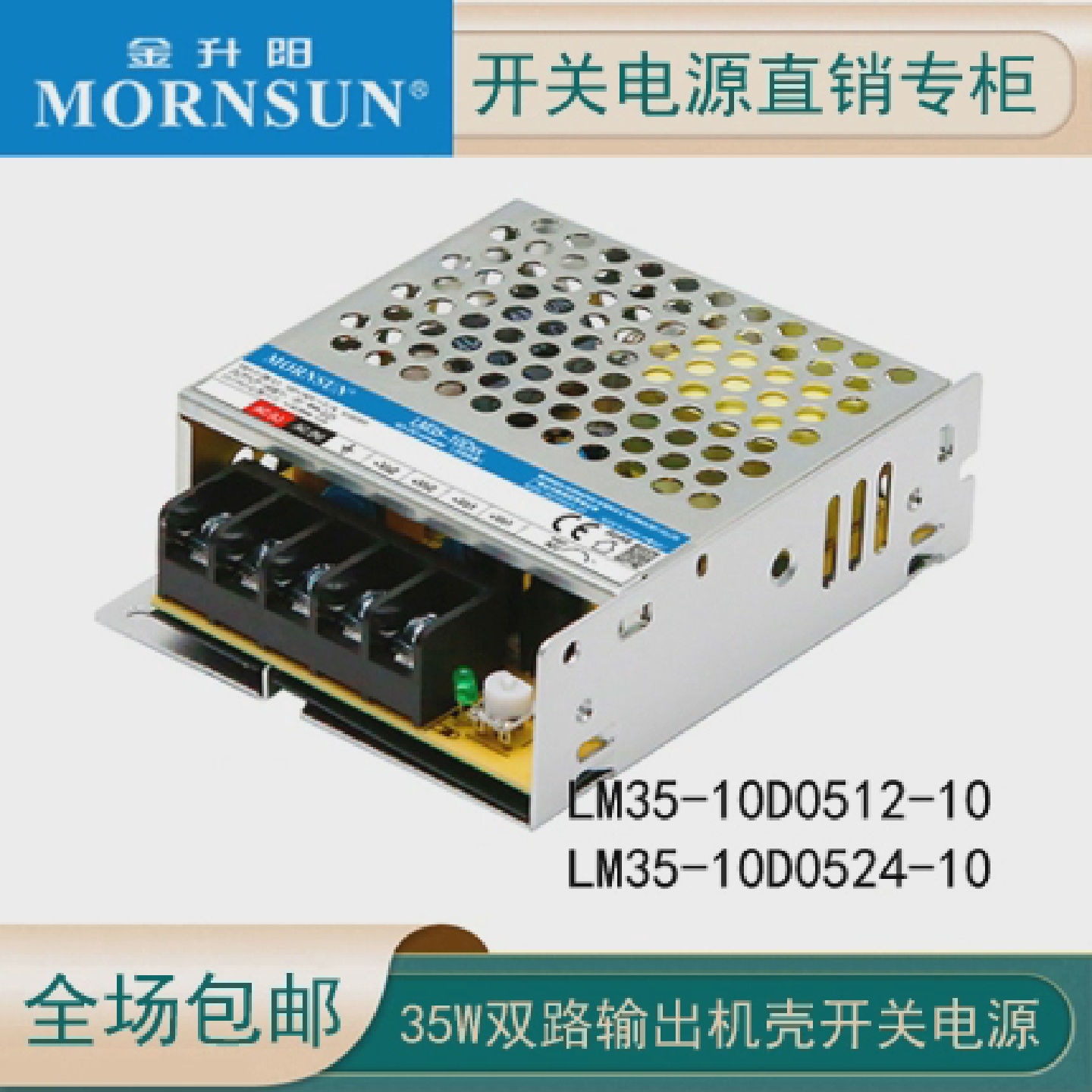 LM35-10D0512-10两路输出开关电源5V12V输出24V金升阳35W