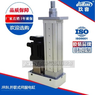 伺服電動(dòng)缸可用于各種高精度伺服壓力機(jī) 玖容JRBL伺服電缸并聯(lián)式