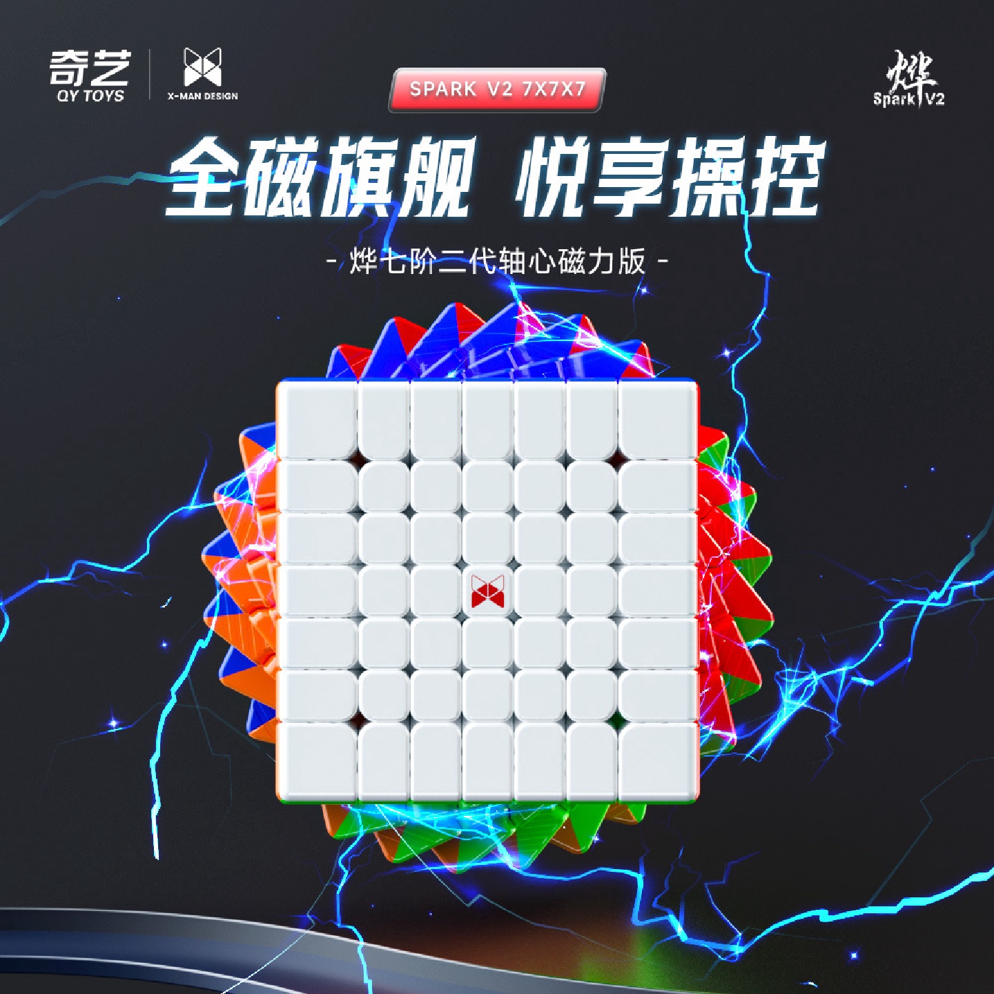 奇艺XMD烨七阶磁力魔方7阶高阶轴磁版比赛专用顺滑学生益智力玩具