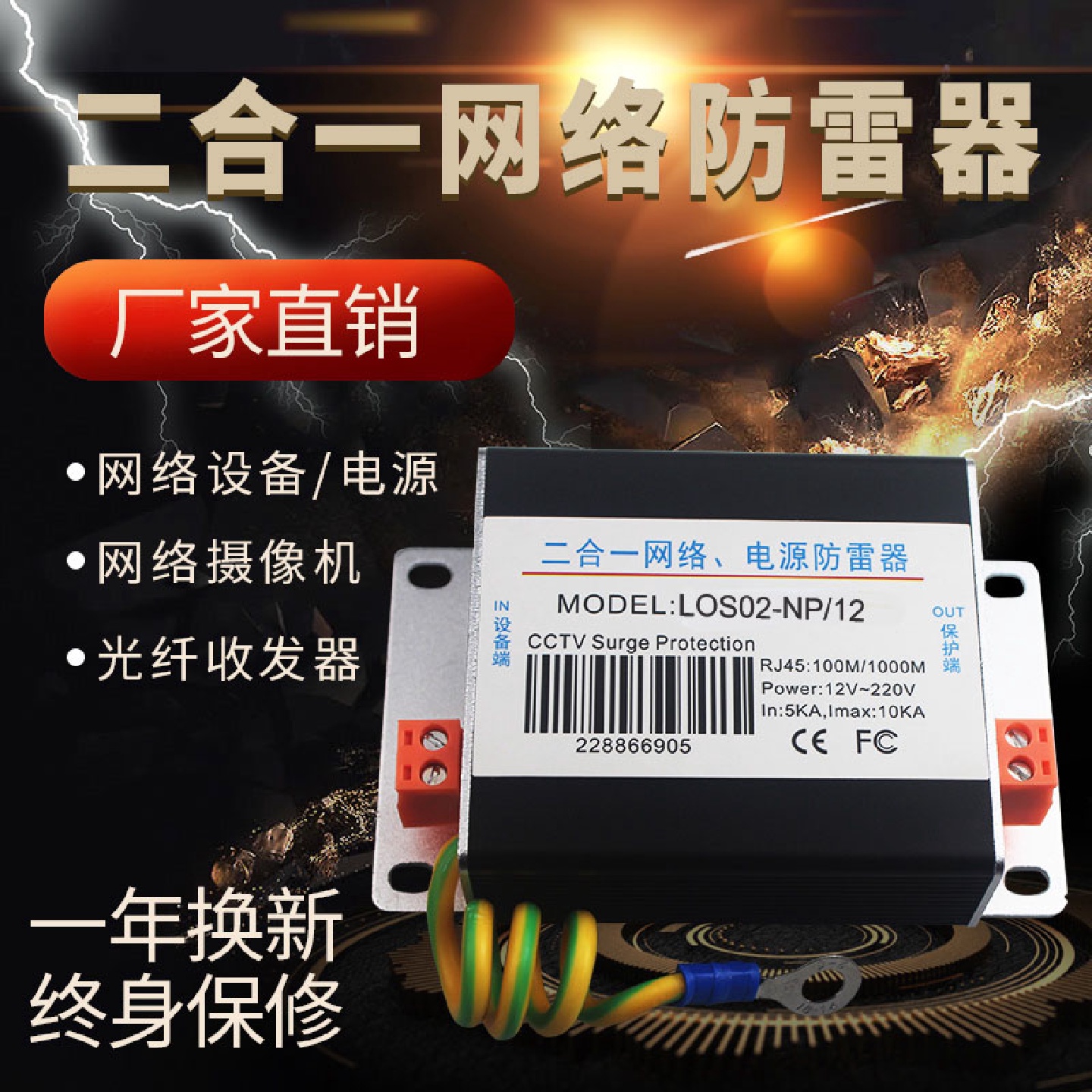ll二合一监控网络电源信号浪涌保护器网络防雷器监控摄像机避雷