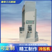 三元 品质款 铝蜂窝复合板热压机发泡保温板层压机50吨液压冷压机