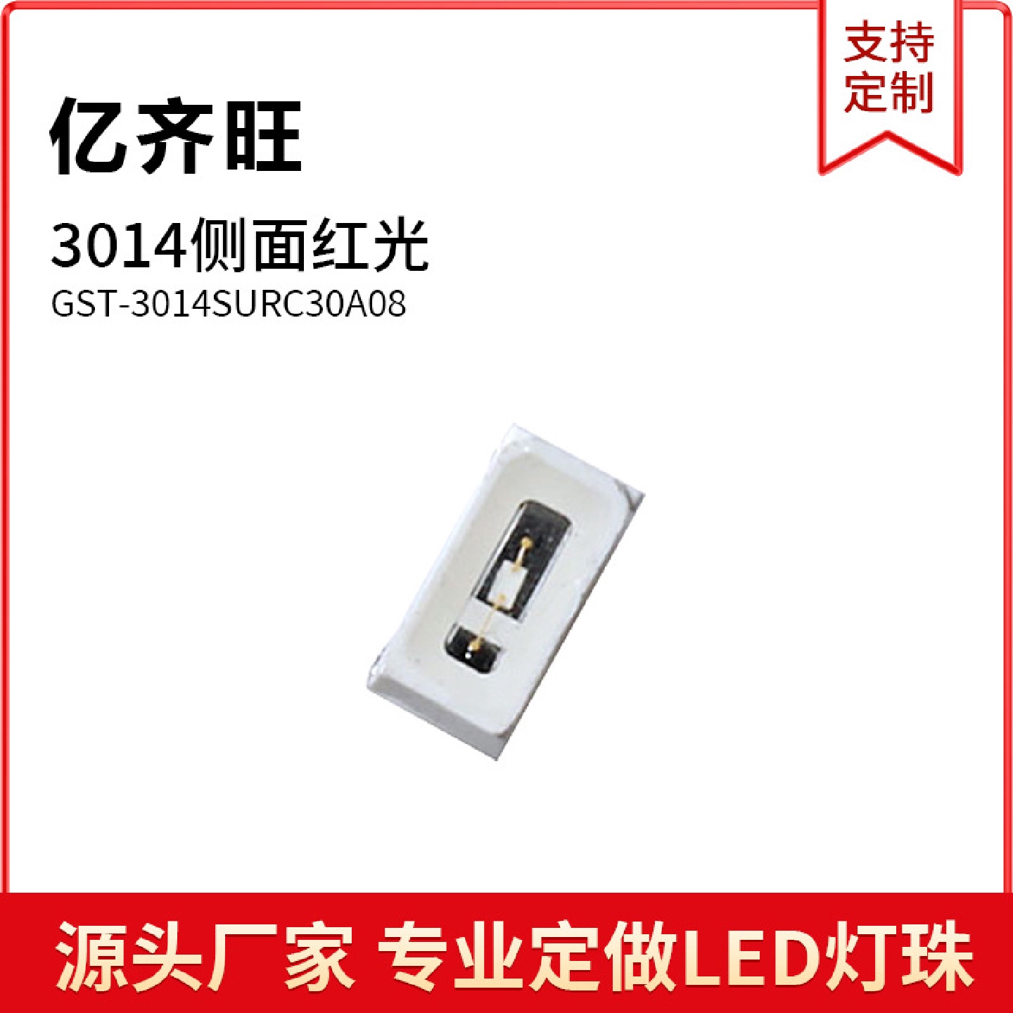 LED灯珠超高亮3014侧面红色光贴片发光二极管金线铜支架