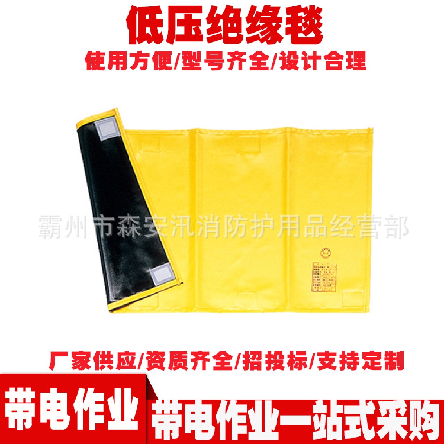 电力检修3kv防触电绝缘毯YS209-01-01低压绝缘毯带电高压遮盖布