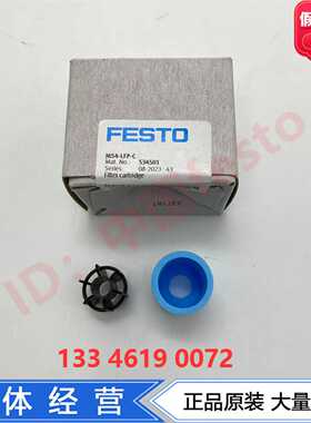 FESTOMS4系列气源过滤器滤芯MS4-LFP-C534501过滤等级5m现货