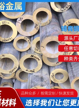 厂家供应QSn4-3锡青铜棒耐磨耐腐蚀空心锡青铜管杯士铜铜棒