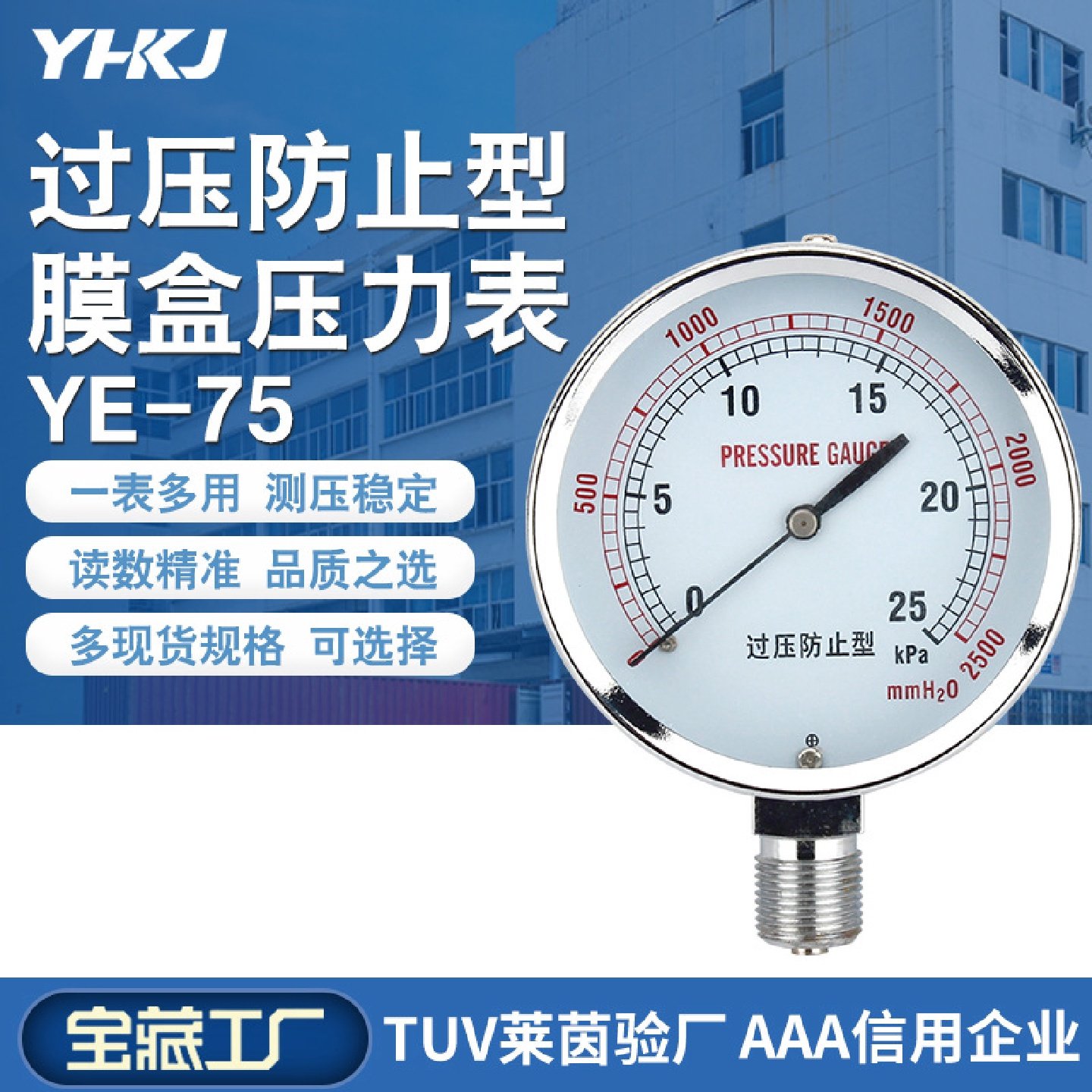 膜盒压力表YE-75天然气千帕表KPa真空多规格量程不锈钢微压表