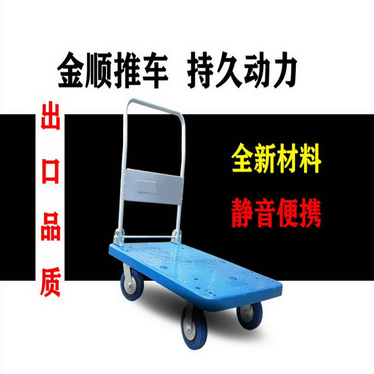 静音折叠平板手推车仓库周转车四轮塑料推拉车省力搬运拖车子便携