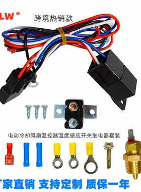 ZYLW/175–185/度电动冷却风扇温控器温度感应开关40A继电器套装