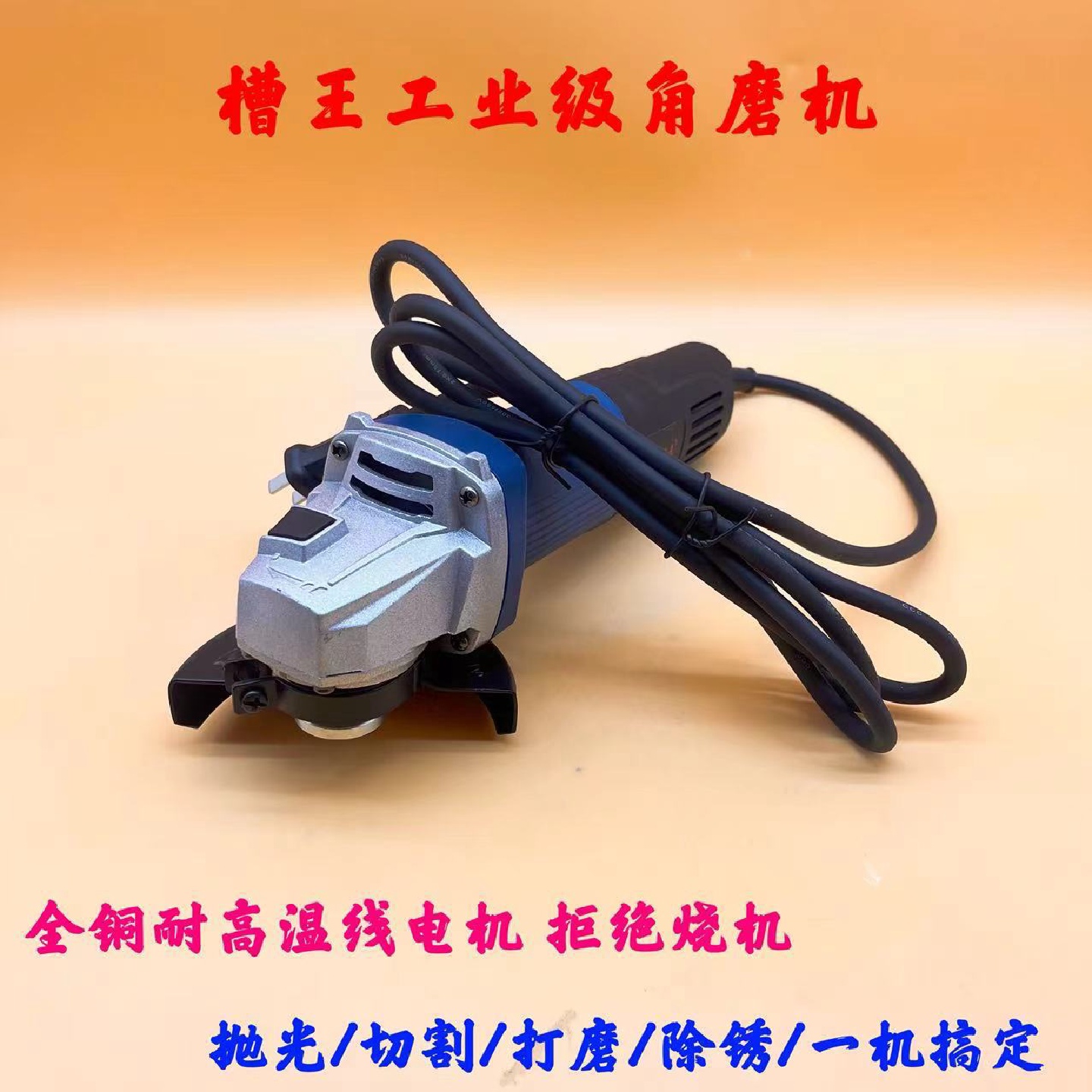 槽王工业级大功率多功能多用手磨机抛光打磨机切割机角磨机手砂轮