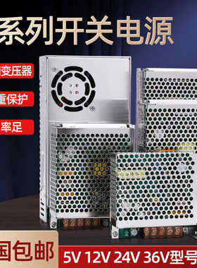 开关电源S-50W/100w/145W/201W/250w/350WLED监控电源220V转24V