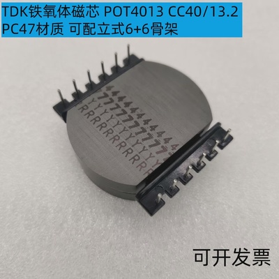 TDK铁氧体磁芯POT4013CC40/13.2PC47材质可配立式66骨架