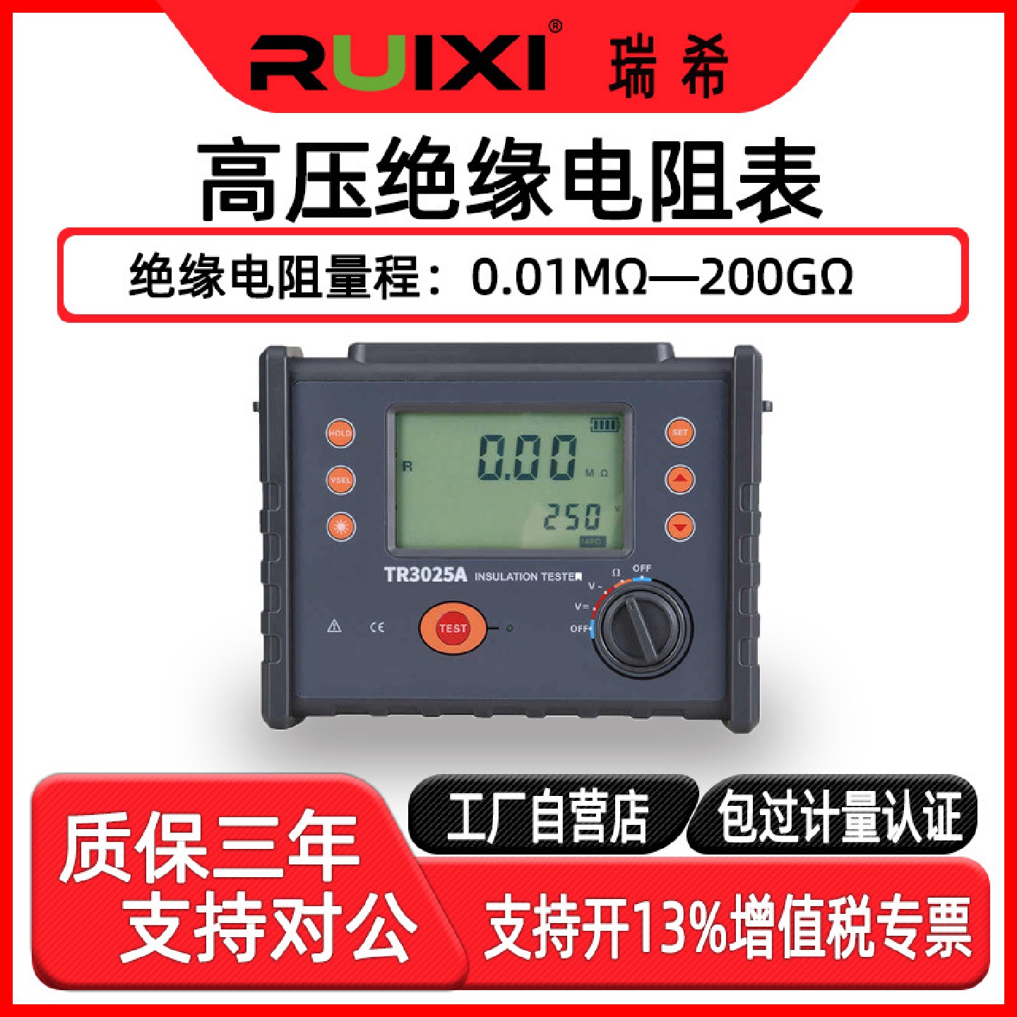 瑞希数字高压绝缘电阻表5kv绝缘电阻表兆欧表数字摇表电工高阻计