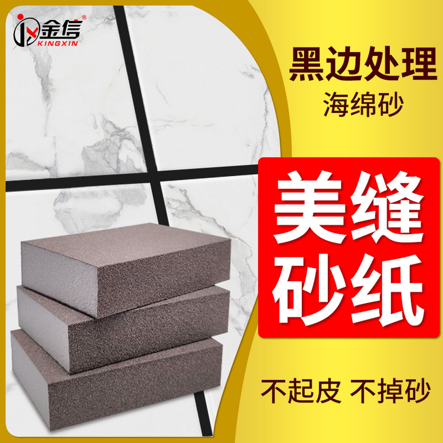 瓷砖美缝专用砂纸施工工具砂砖海绵砂块地砖打磨黑边处理清缝沙块