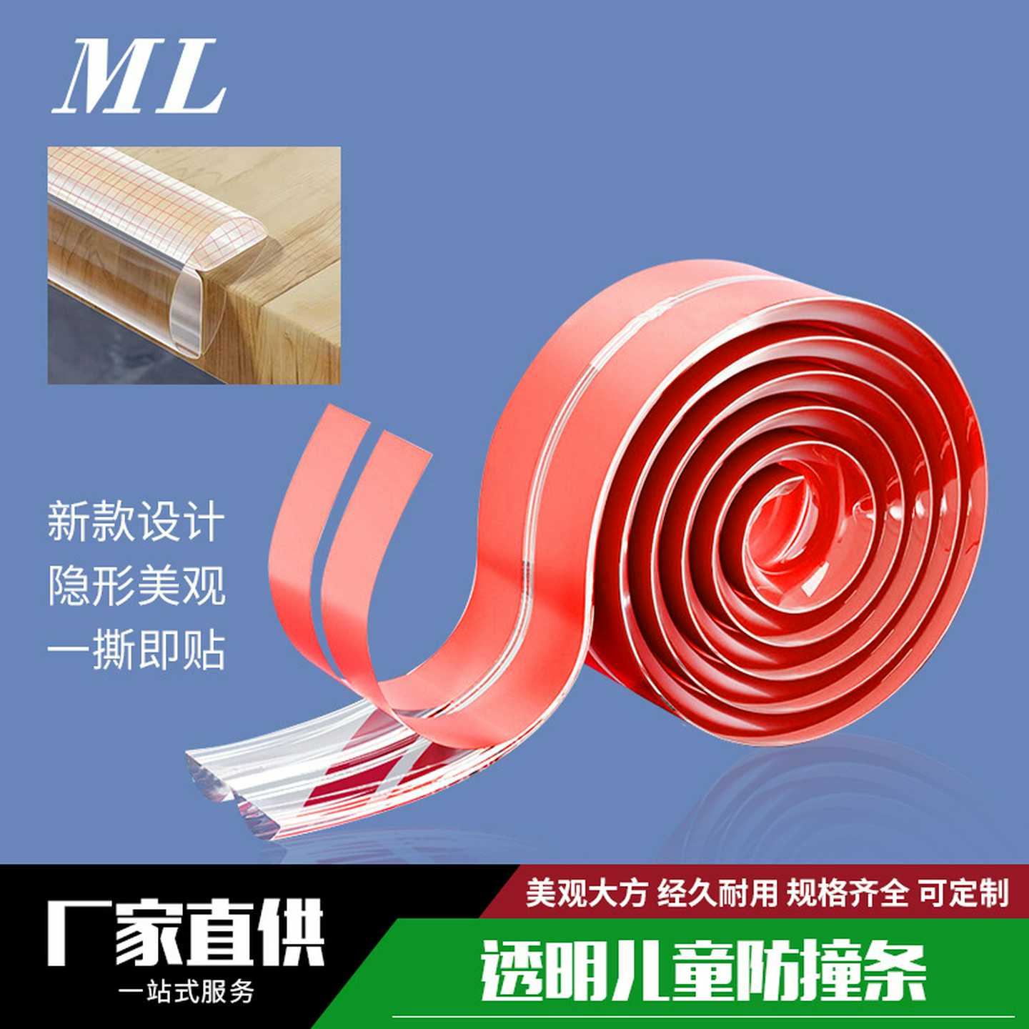 新款w型免贴透明防撞条10MM*2.0MM免贴保护条儿童防磕碰包边条