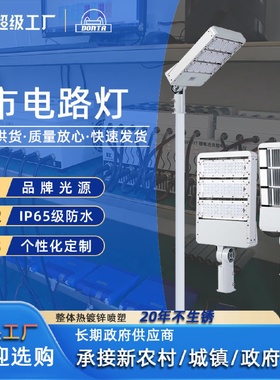 厂家定制led模组路灯小区广场大功率高杆灯摇臂新农村道路灯头