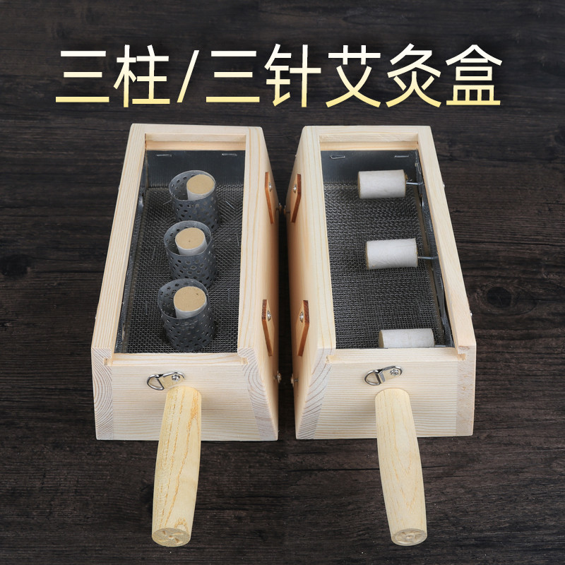 艾灸盒随身灸实木三柱3针孔木制温灸器颈腰腹背部全身八髎穴