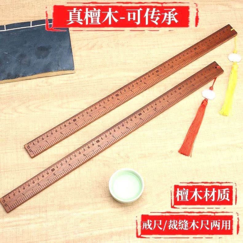 檀木戒尺家用加厚红木戒尺实木量衣尺米尺裁缝尺定制刻字教师节礼